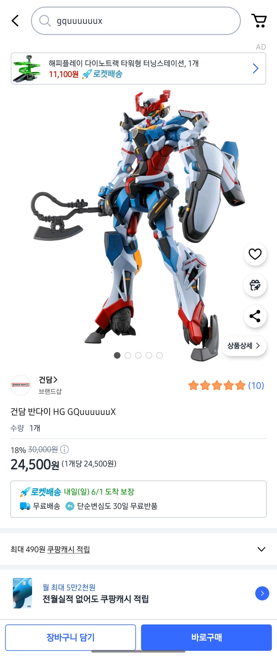 쿠팡) HG 1/144 Gquuuuuux (24,500) [품절]_1.png