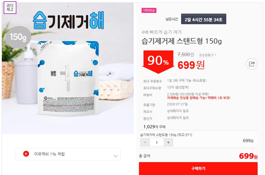 [이유몰] 습기제거제 스탠드형 150g 90%할인~!_1.png