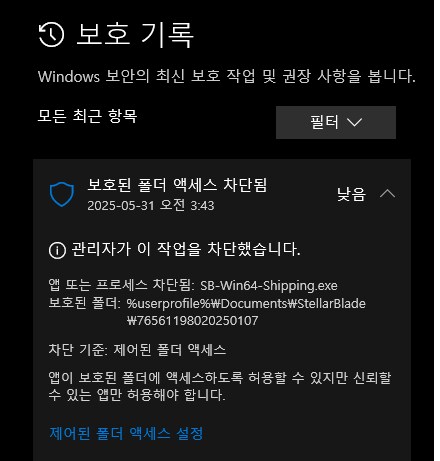 스텔라블레이드)자동저장 버벅이는 문제 해결 방법_1.png