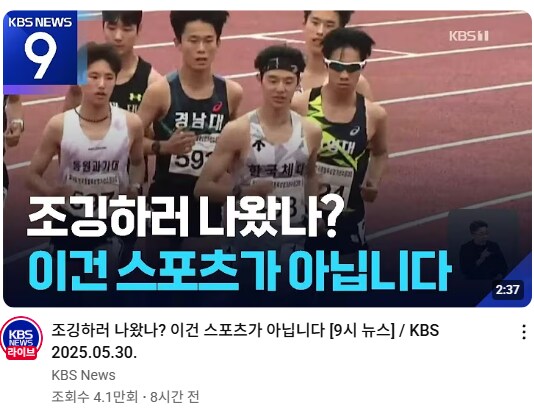 이번 대학교 육상 담합건은 점점 사안이 커지내_1.png