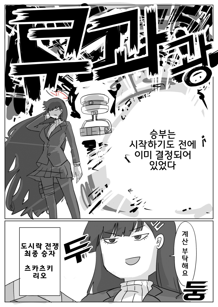 블루아카)키보토스 도시락 전쟁_23.png