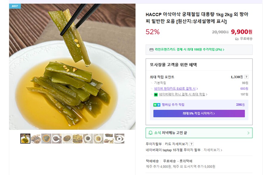 [네이버] 아삭아삭 궁채절임 1kg (무배/9800원)_1.png