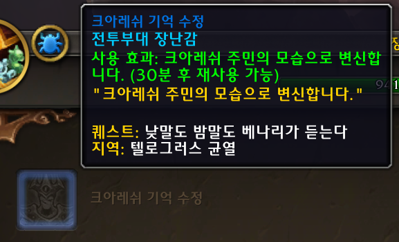 와우 11.1.7 지금까지 나온 수집품 모음: 탈것, 장난감, 펫_7.png