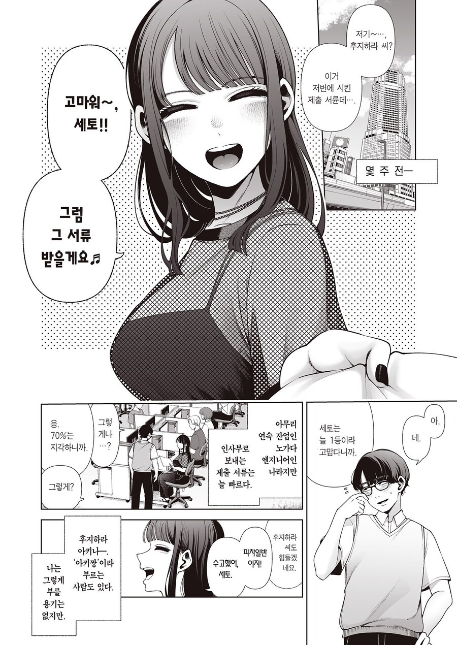 친절한 회사 동기에게 용기내서 저녁 식사 권유를 해봤다.manhwa_1.jpg