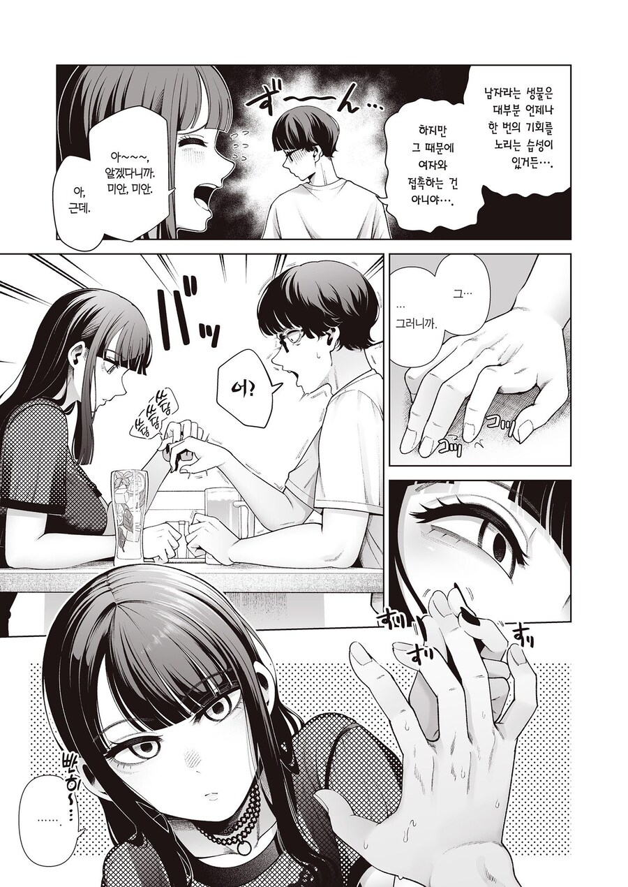 친절한 회사 동기에게 용기내서 저녁 식사 권유를 해봤다.manhwa_6.jpg