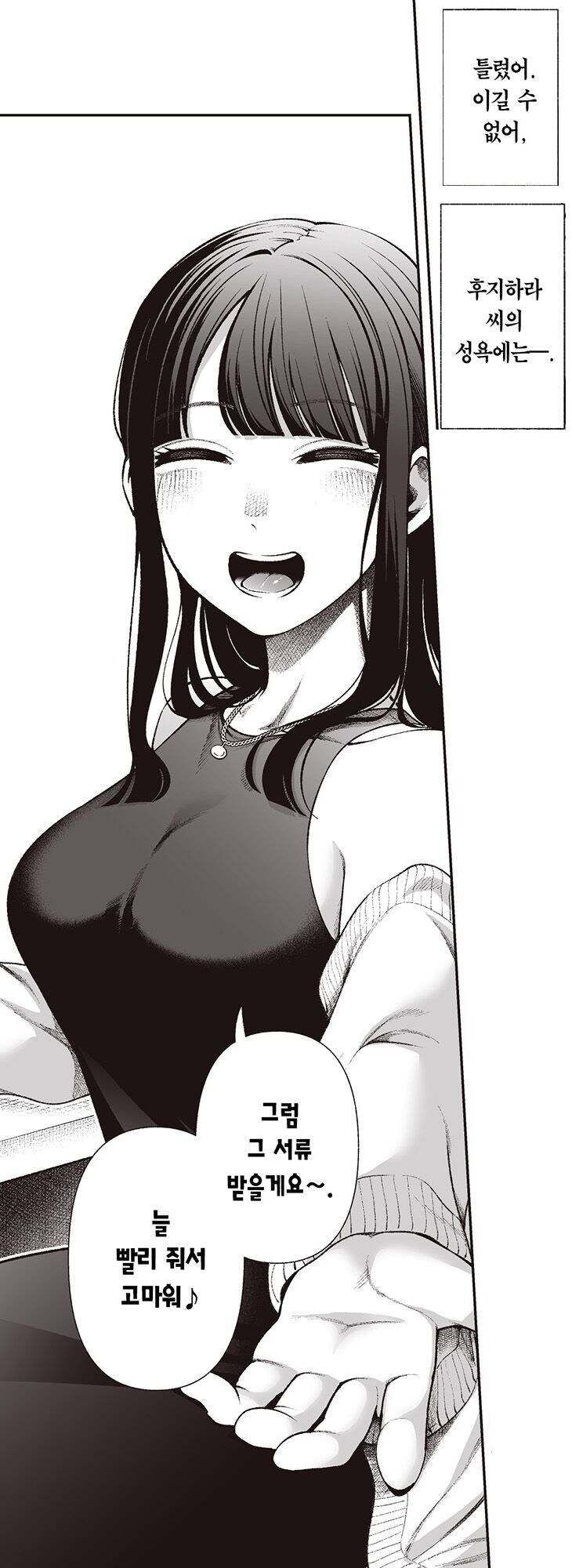 친절한 회사 동기에게 용기내서 저녁 식사 권유를 해봤다.manhwa_14.jpg