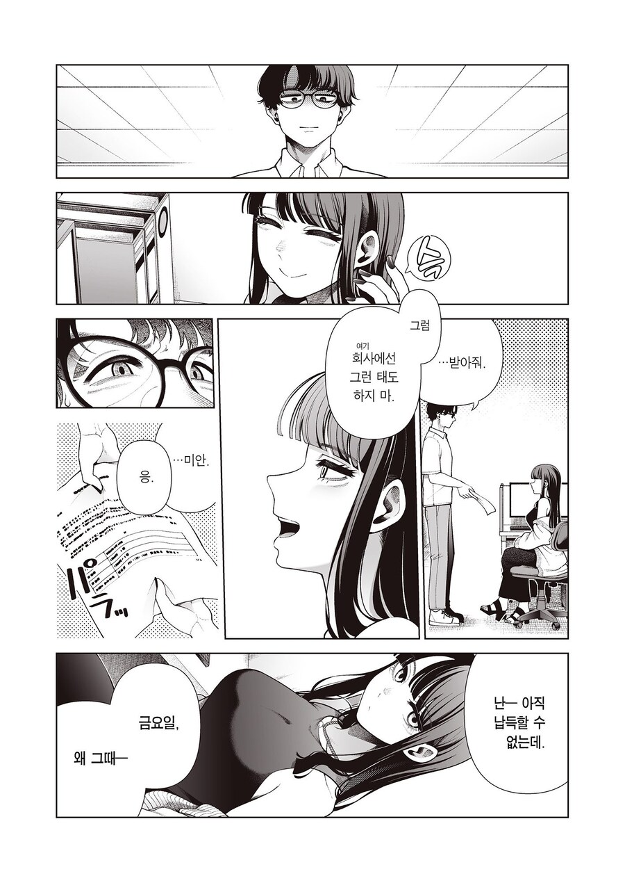 친절한 회사 동기에게 용기내서 저녁 식사 권유를 해봤다.manhwa_15.jpg