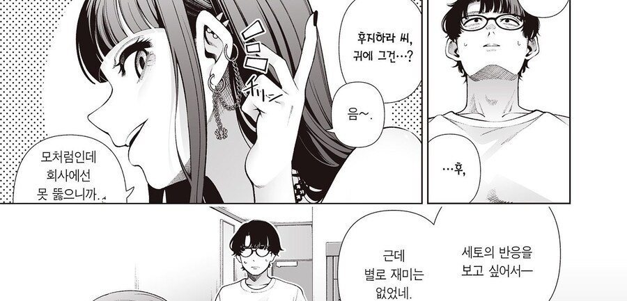친절한 회사 동기에게 용기내서 저녁 식사 권유를 해봤다.manhwa_13.jpg