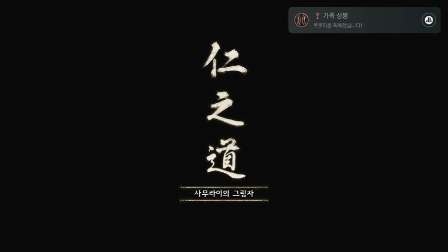 고스트 오브 쓰시마_51.png