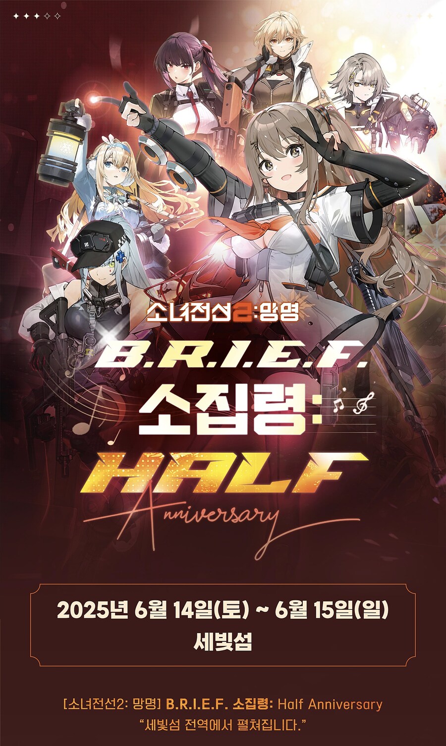 소전2) 6월 14일~6월 15일 오프이벤트 예정_1.jpg