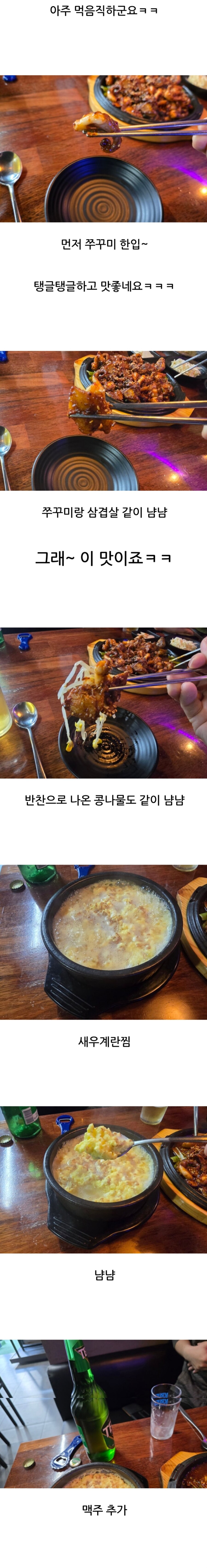 전에 먹은 직화 쭈꾸미 삼겹살 지금 올리는 소식가 입니다._5.jpg