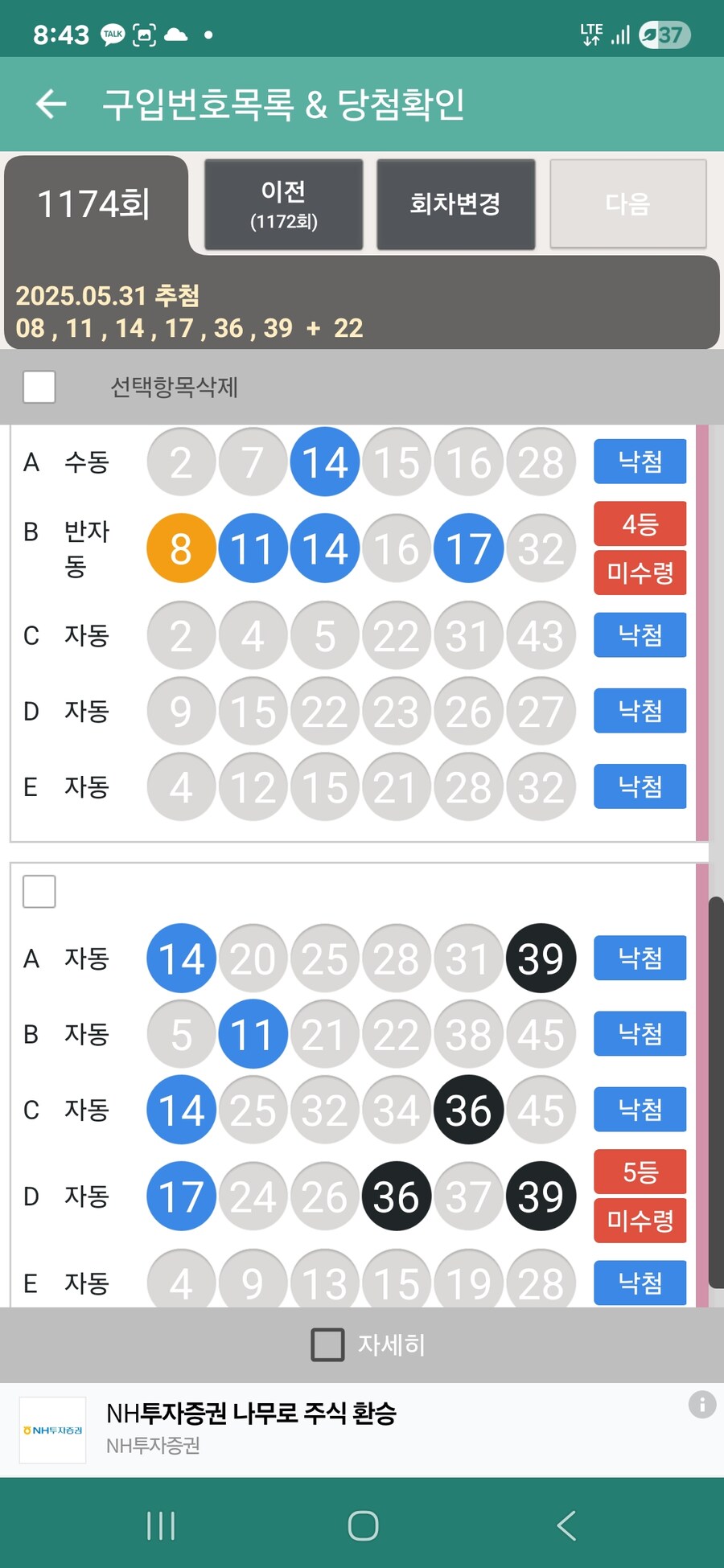 로또) 아쉽게도 1등을 당첨 못했다. 2만원이나 질렸는데..._2.jpg