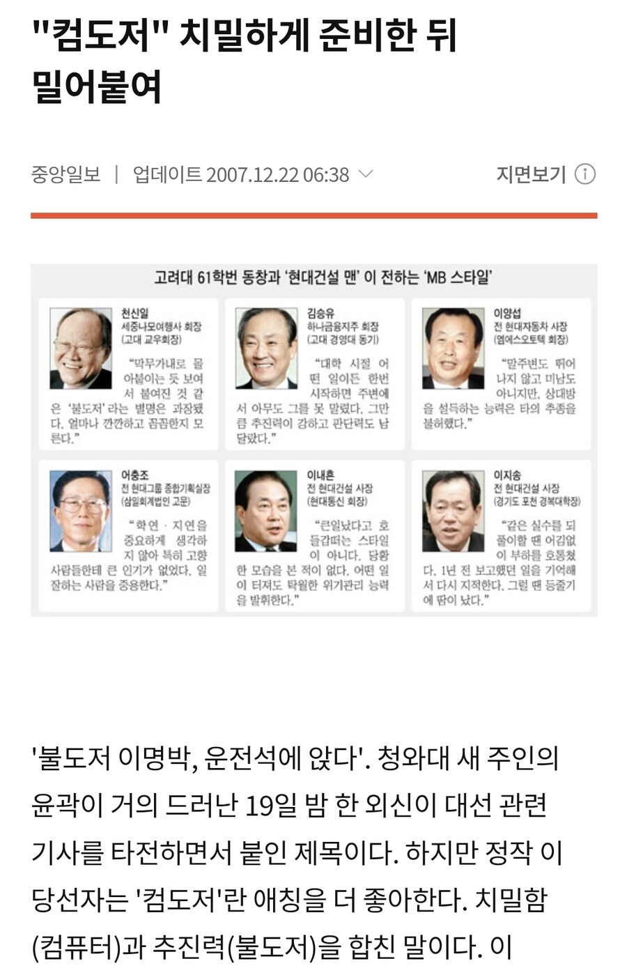 김경수의 "이재명 후보, 가장 추진력 있는 정치인"은 틀린말은 아니라고 생각한다_1.jpg