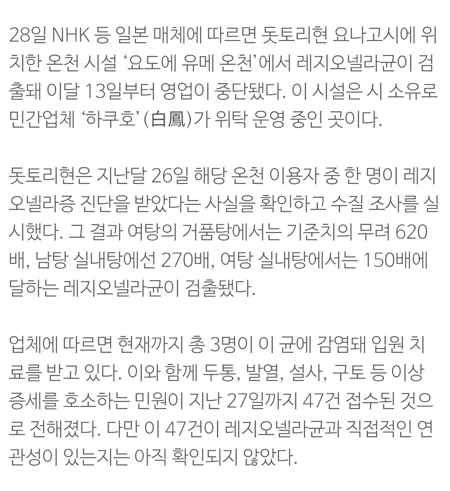일본 온천에서 기준치 620배 초과 세균 검출_1.jpg