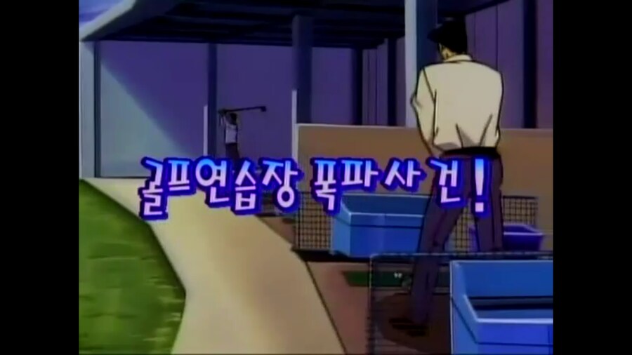 코난)오늘자 투니버스 재더빙판 리뷰.mp4_97.png