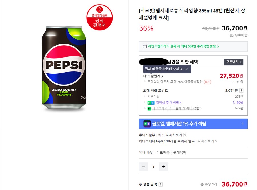 [네이버] 펩시제로라임 355ml 48캔 / 27,520원_1.png