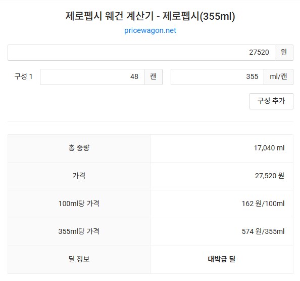 [네이버] 펩시제로라임 355ml 48캔 / 27,520원_2.png