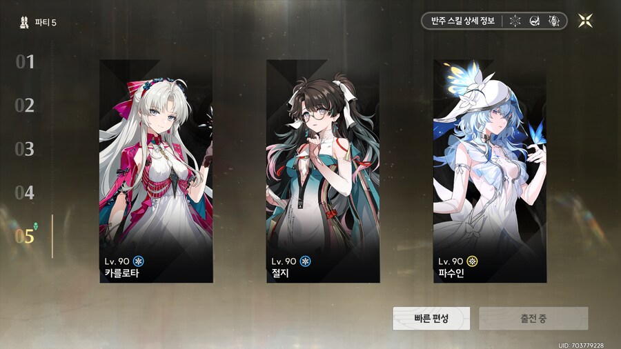 현재 보유한 캐릭 및 파티_3.png