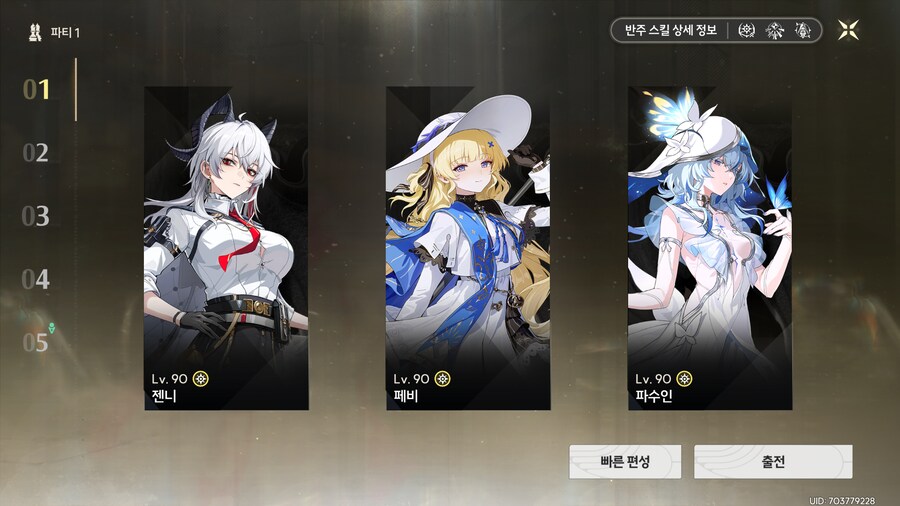 현재 보유한 캐릭 및 파티_4.png