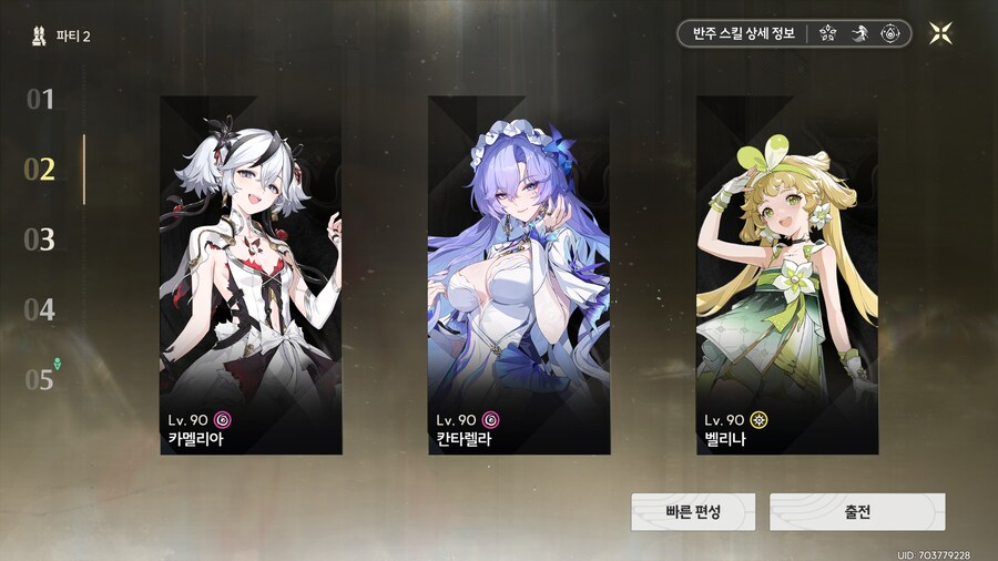 현재 보유한 캐릭 및 파티_5.png