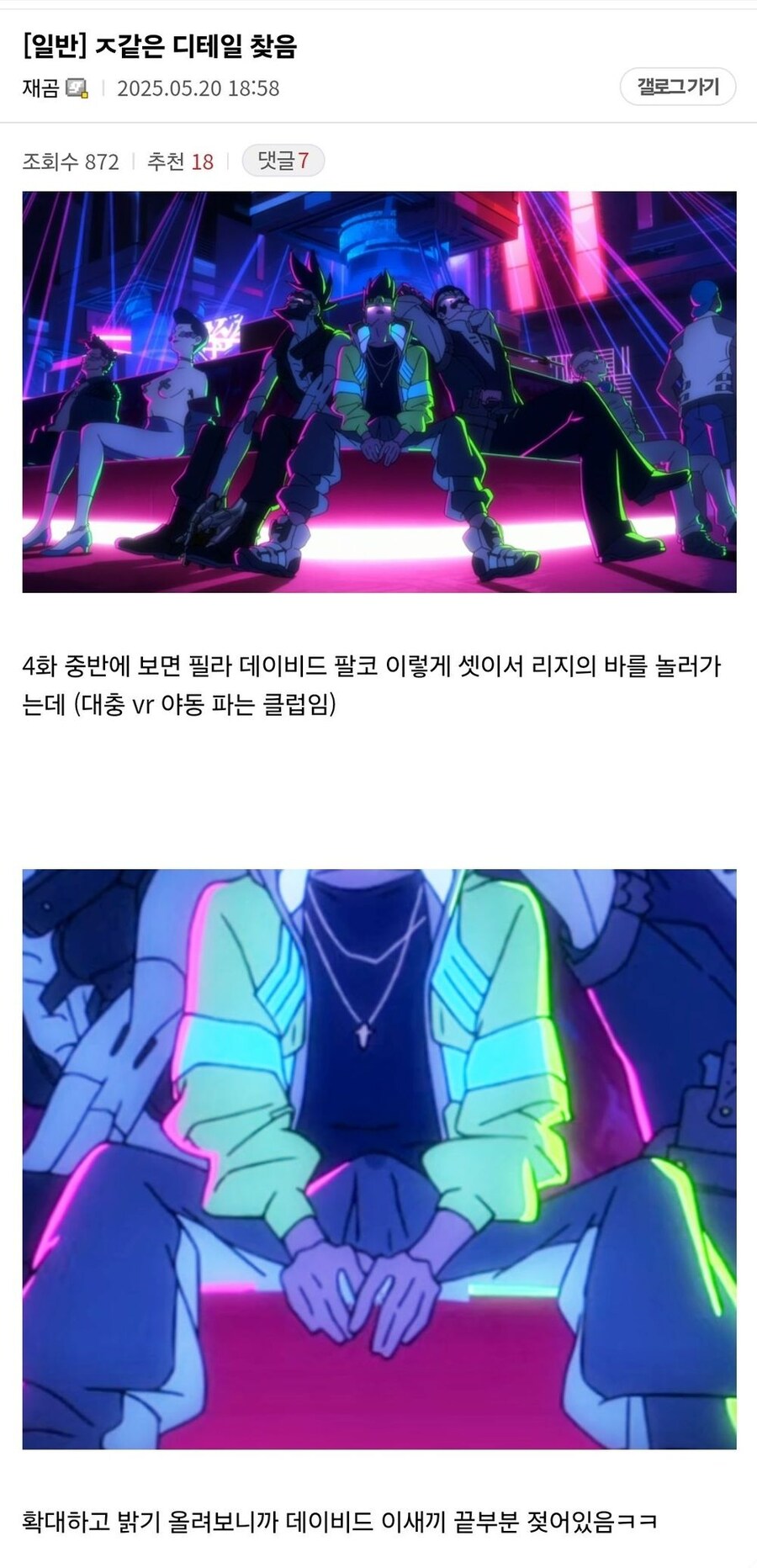[사이버펑크] 애니의 디테일함_1.jpg