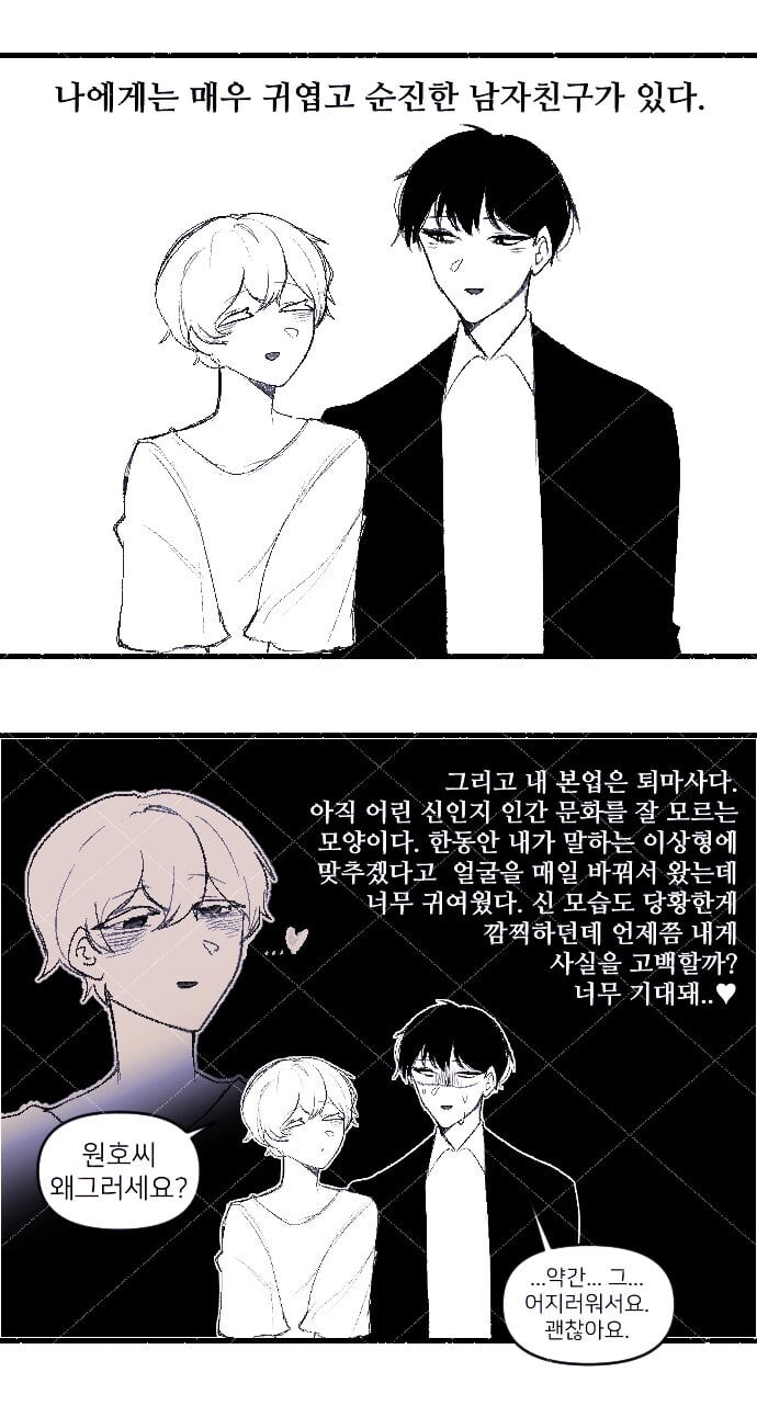 사람이 아닌 남자친구와 퇴마사 여자친구 .manwha_2.jpg