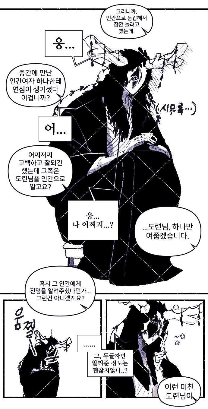 사람이 아닌 남자친구와 퇴마사 여자친구 .manwha_8.png