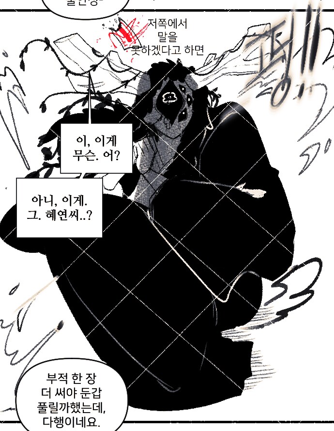 사람이 아닌 남자친구와 퇴마사 여자친구 .manwha_14.png