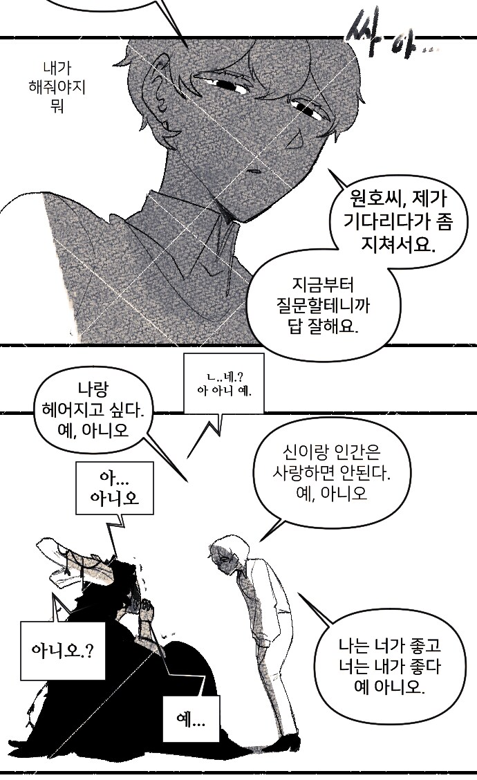 사람이 아닌 남자친구와 퇴마사 여자친구 .manwha_15.png