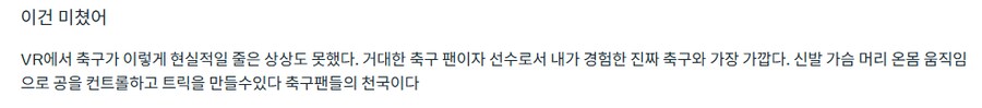[신작리뷰] We Are Soccer VR - 위 아 싸커, 메타퀘스트3S 리뷰_5.png