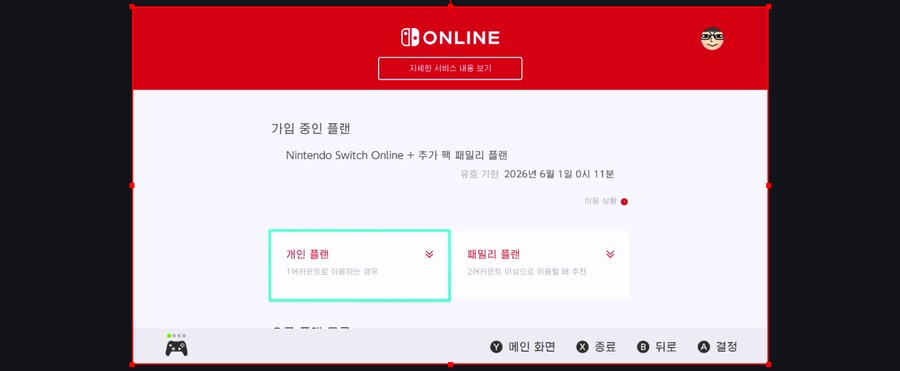 닌텐도 스위치 패밀리 5분 모집합니다(추가팩O) (마감)_1.png