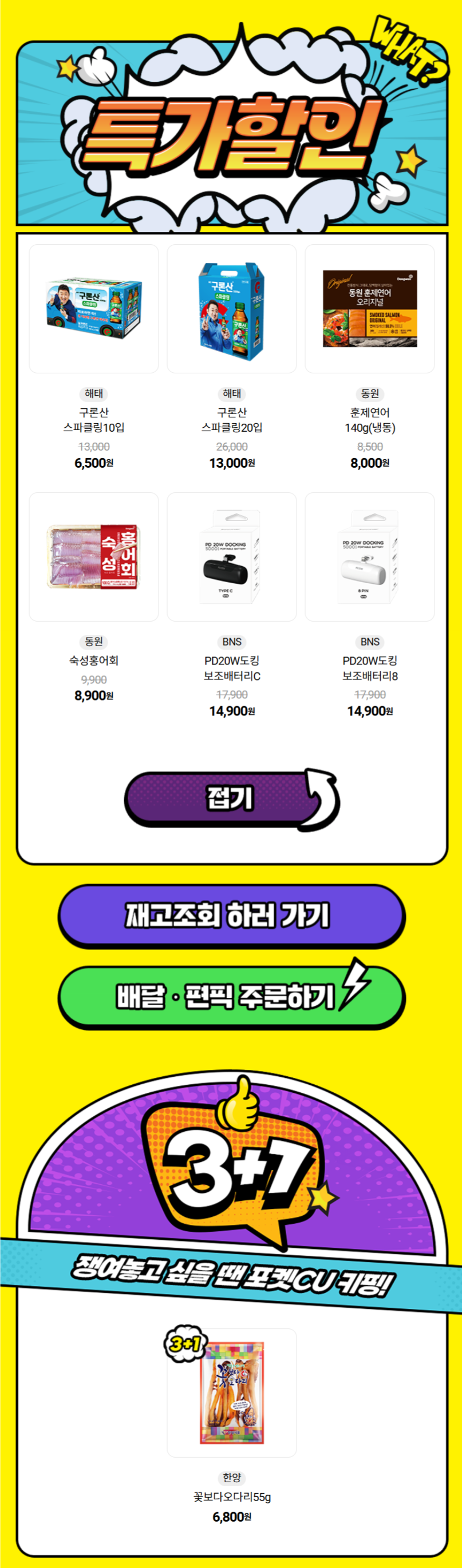 [CU편의점] 6월 슈퍼세일 & 주요 할인 행사 정리 (6/1~30)_4.png