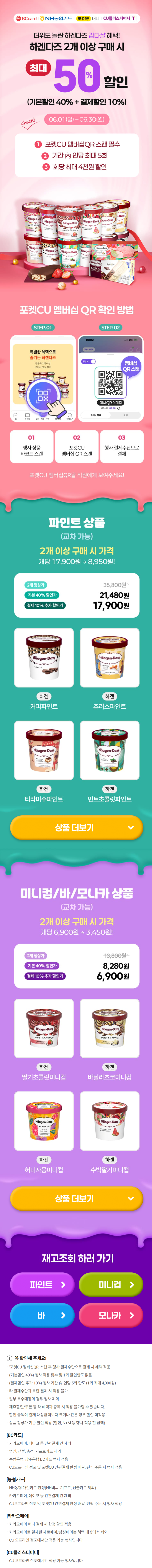 [CU편의점] 6월 슈퍼세일 & 주요 할인 행사 정리 (6/1~30)_5.png