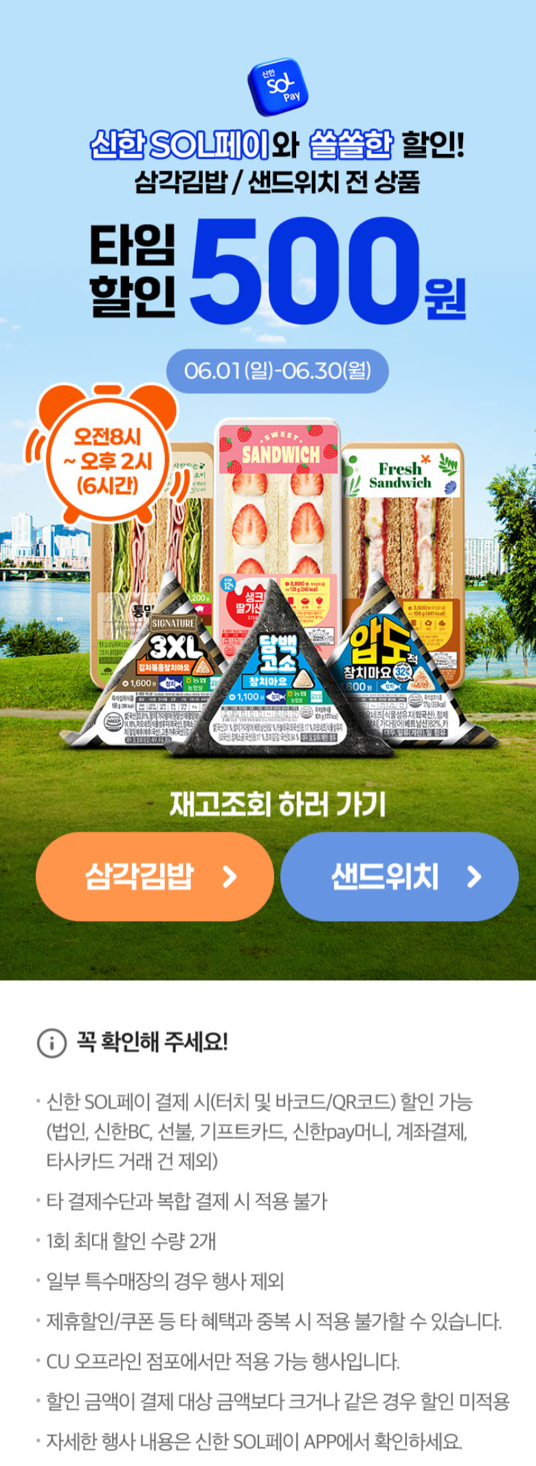 [CU편의점] 6월 슈퍼세일 & 주요 할인 행사 정리 (6/1~30)_9.png