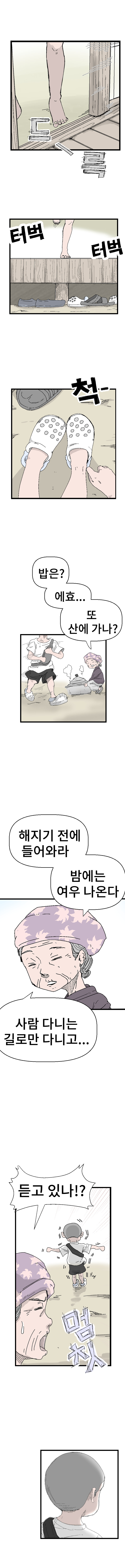 [블라이스 공모전 참가] 도깨비 김레미 1화 - 벙어리 소년과 도깨비 소녀_2.jpg