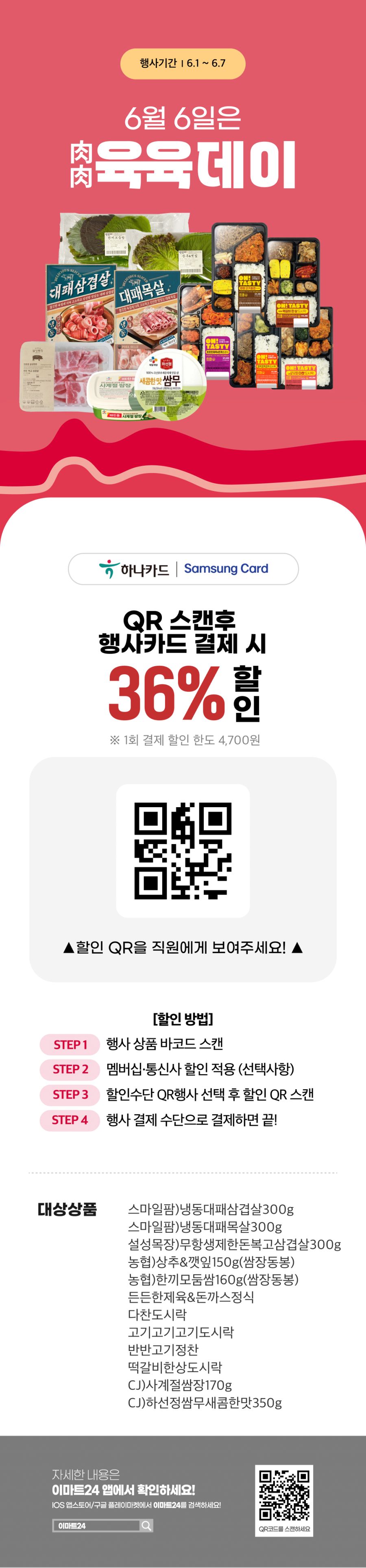 [이마트24,세븐일레븐] 6월 주요 할인 행사 정리 (6/1~30)_2.png