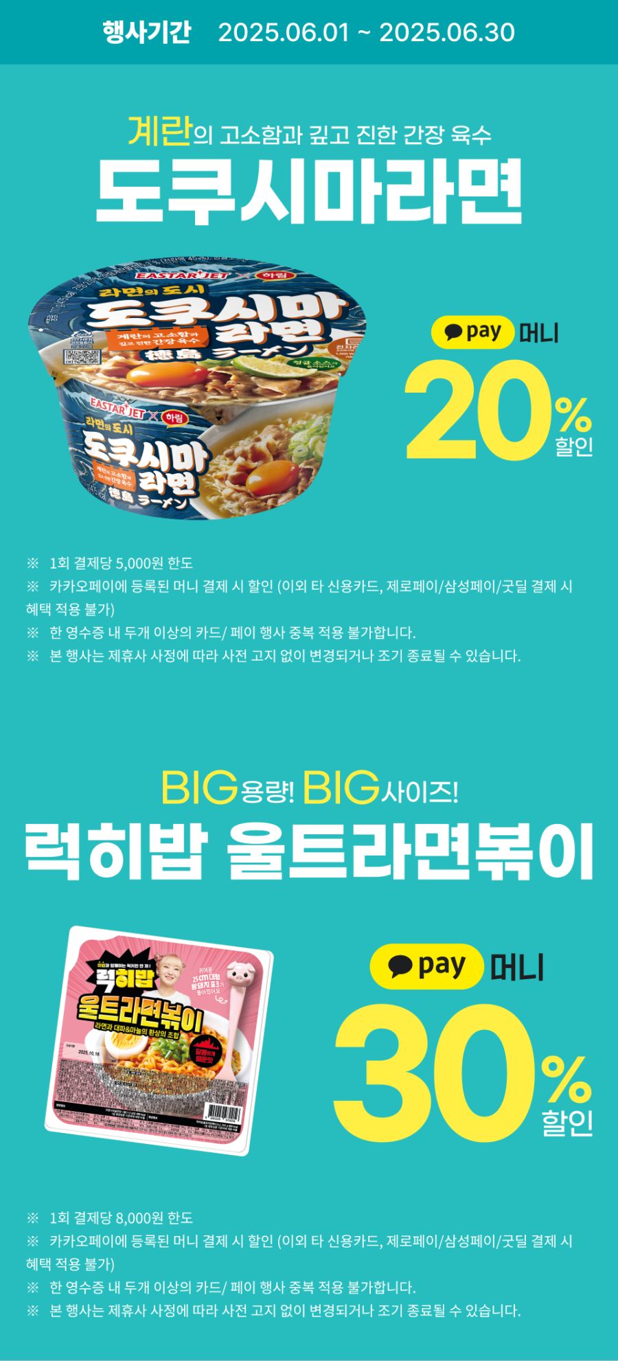 [이마트24,세븐일레븐] 6월 주요 할인 행사 정리 (6/1~30)_10.png