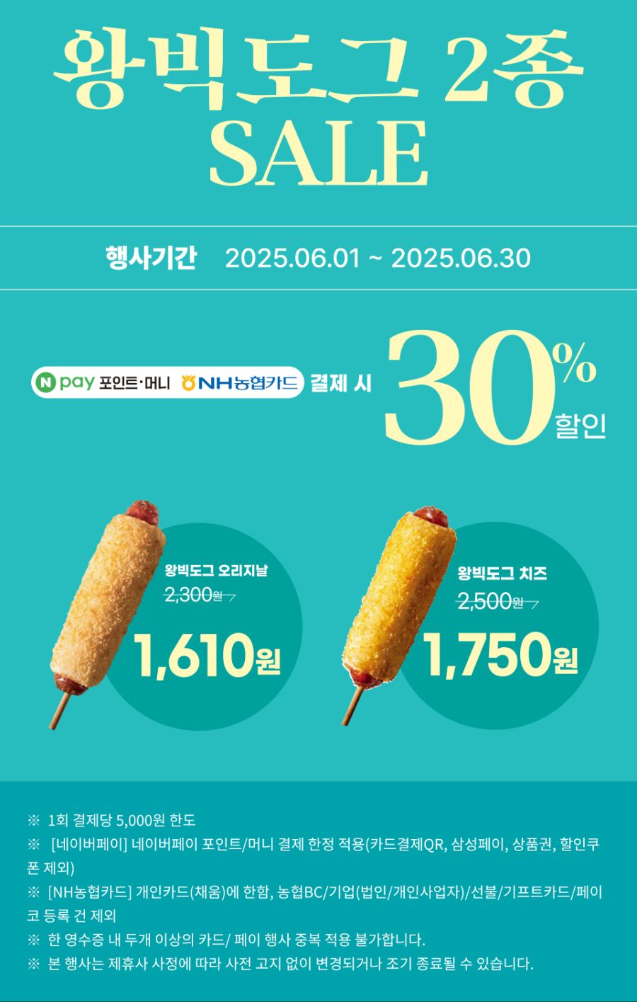 [이마트24,세븐일레븐] 6월 주요 할인 행사 정리 (6/1~30)_12.png