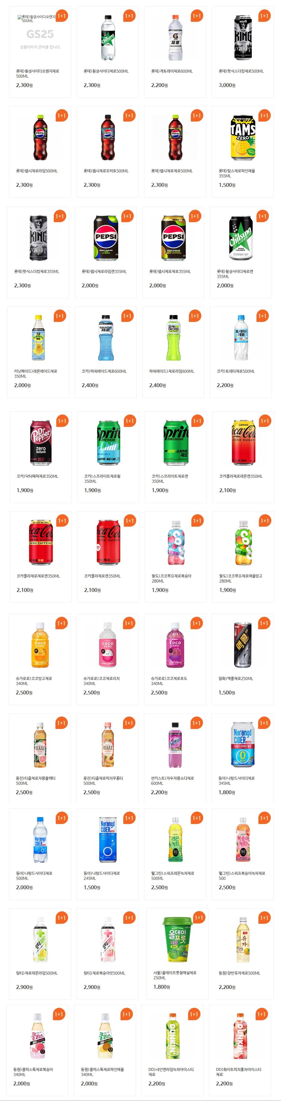 [4대 편의점] 6월 제로칼로리 음료 1+1 행사 (6/1~30)_2.jpg
