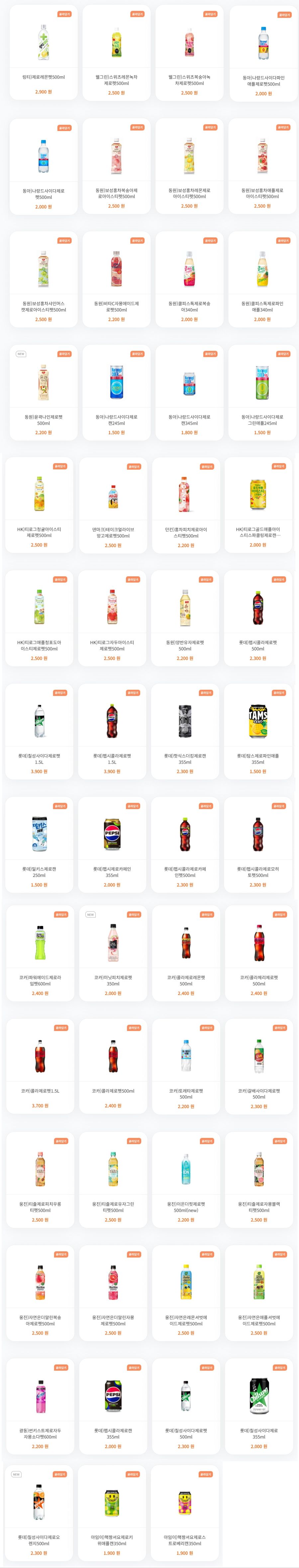 [4대 편의점] 6월 제로칼로리 음료 1+1 행사 (6/1~30)_6.jpg