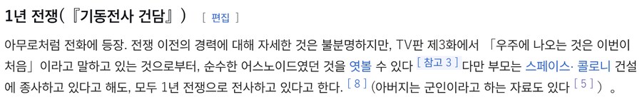 건담) 재미로 보는 건담 캐릭터들의 인종과 출신 - 우주세기편_14.png