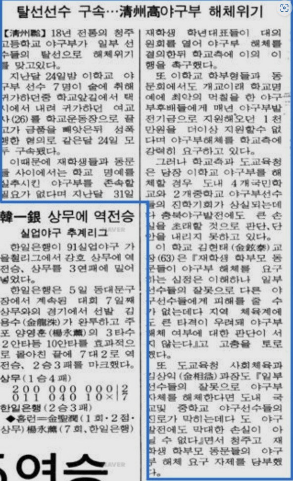1991년 청주고 야구부 교사 집단 성폭행 사건.jpg_2.png