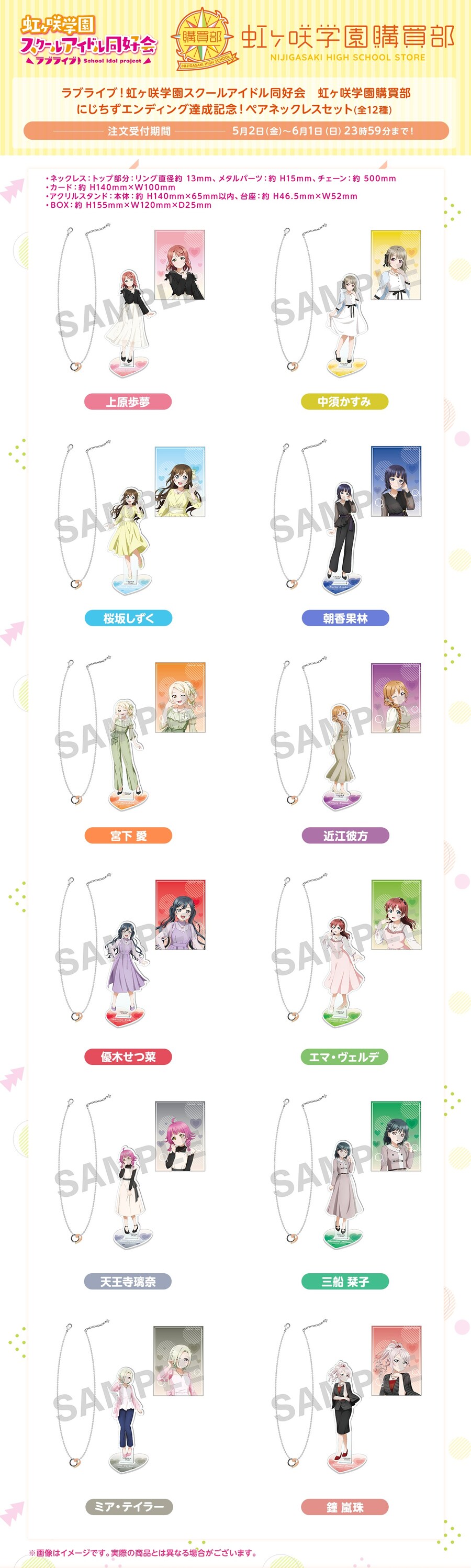 러브라이브! 니지가사키 학원 구매부 니지치즈 엔딩 달성 기념! 페어 넥클리스 세트_3.jpg