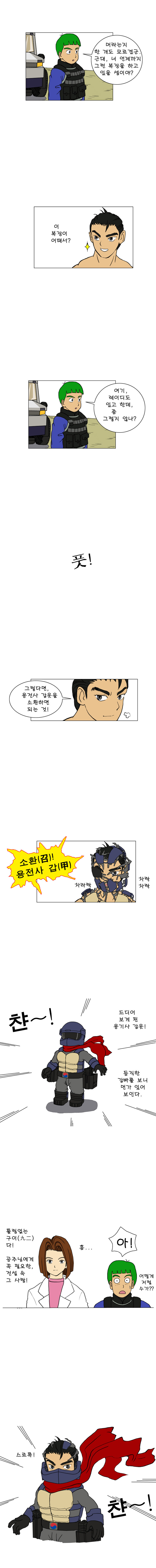 우당탕탕 방탄특공대 옥토포스(鳿鵵 Force) 11_3.jpg