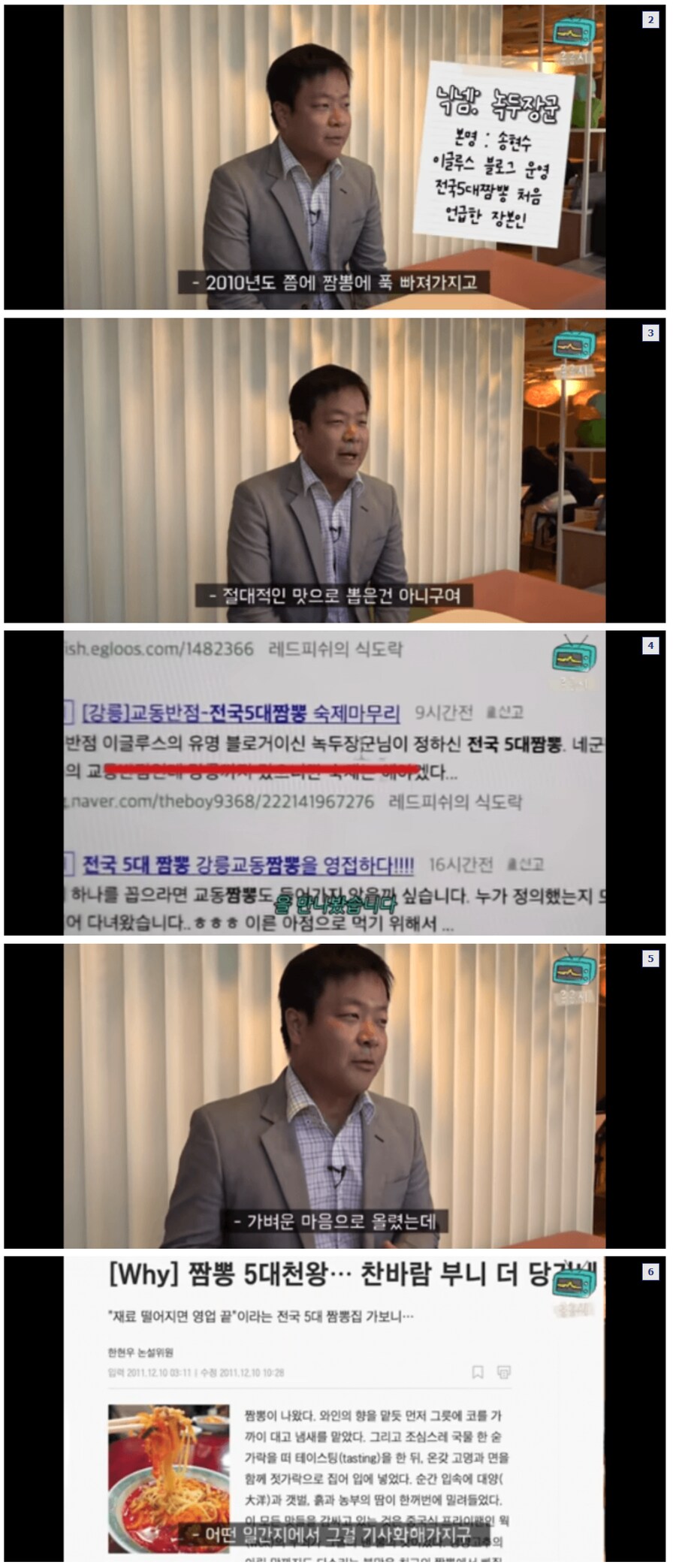 전국 5대짬뽕의 진실_3.png