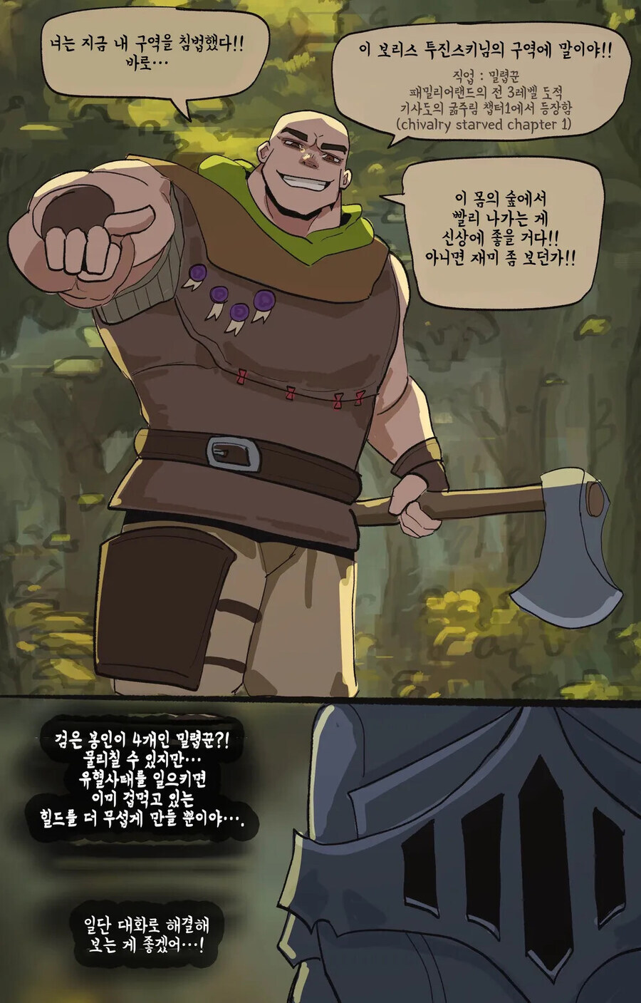 TRPG)말재주굴림이 파멸적인 기사.manhwa_15.jpg