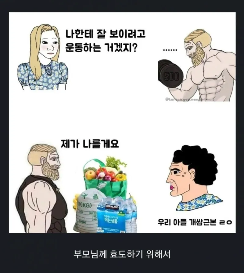 남자들이 헬스하는 이유.jpg_1.webp