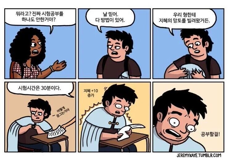 지혜의 망토가 있으니 시험공부따윈 필요없음ㅋㅋ.manwha_1.jpg