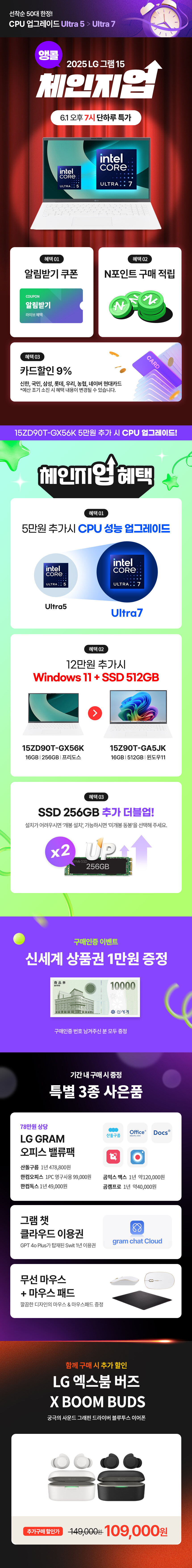 [네이버] 6/1 오후 7시 더 강력해진 LG 그램 15 성능 UP_2.jpg