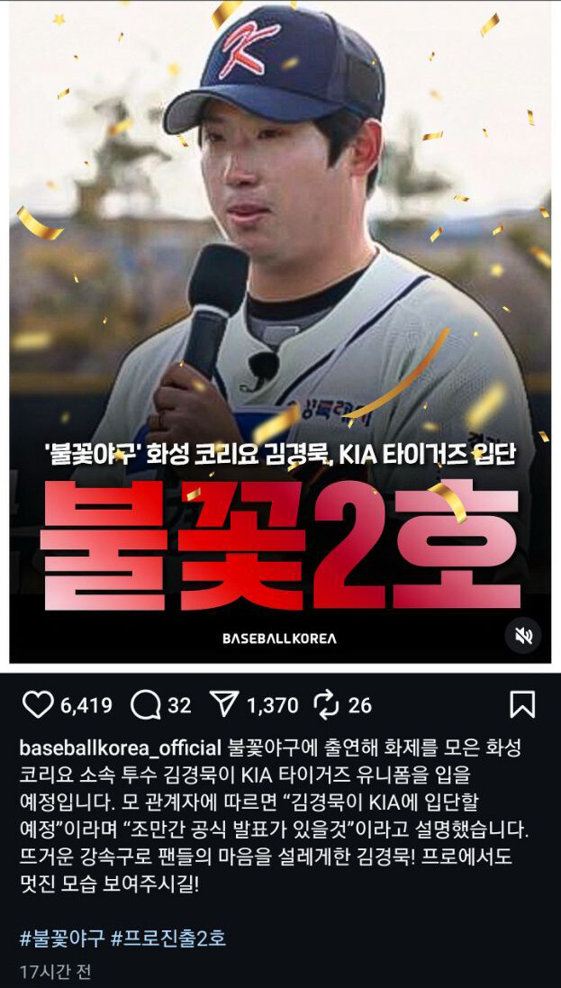 "불꽃야구" 화성코리요 김경묵 KIA타이거즈 입단_1.jpg